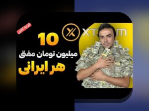 آشنایی با سایت شرط بندی با شارژ 10 هزار تومان: راهنمایی برای شروعی آسان و مطمئن