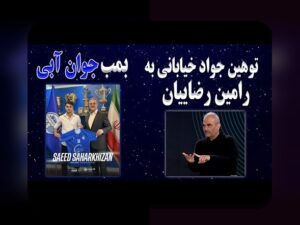 سوپراستارهای جوان در نقل‌وانتقالات: چرا این پدیده آینده فوتبال ایران را شکل می‌دهد